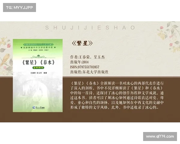 冰心诗文情感深度与文学价值的全面探析与审视 冰心诗文情感深度与文学价值的全面探析与审视